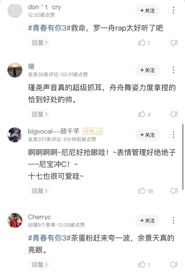 《青春有你3》余景天罗一舟首次精彩对决 音频上线酷狗音乐