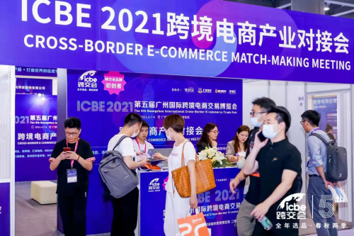 ICBE 2021广州跨交会4月7日盛大开幕！线上线下观展人数突破7.6万人次