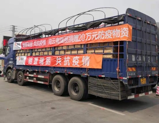 疫情显担当，雅迪捐赠防疫物资驰援云南瑞丽