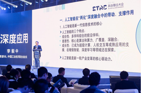 2021腾讯STAC科创连合大会在蓉举行，助力打造东说念主工智能创新策源地