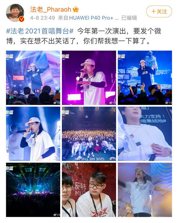 QQ音乐“说唱者联盟”巡演启幕，法老2021首场Live高燃来袭