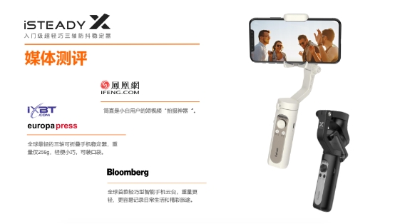 亚马逊手机稳定器Best Seller，浩瀚卓越国内大动作不断