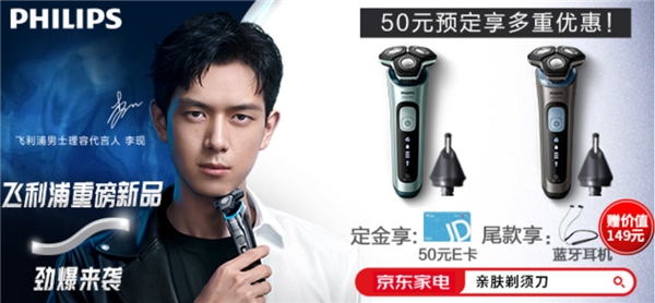  硬汉剃须也要“亲肤” 京东家电&飞利浦独家发布黑科技新品 
