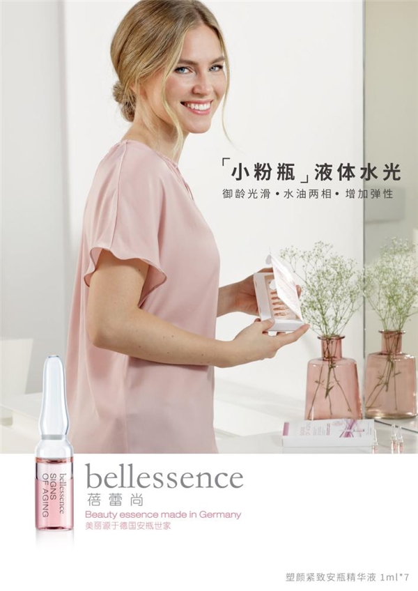 高效护肤，怎能缺少蓓蕾尚Bellessence两相安瓶？