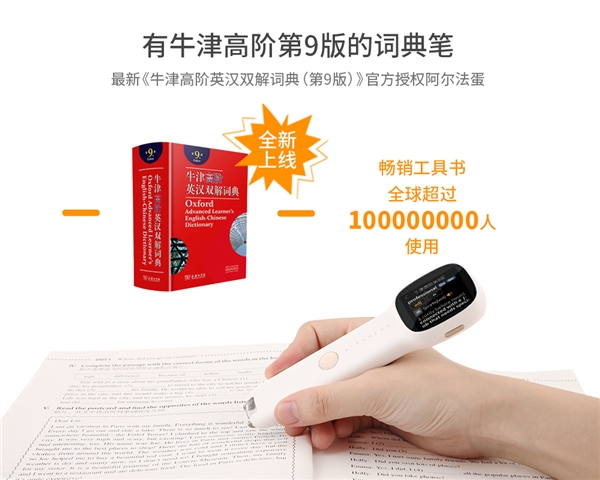 拼音汉字教不会单词发音不会教 阿尔法蛋词典笔助你一臂之力