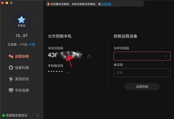 远程访问操作公司电脑办公，好用又免费的远程控制软件