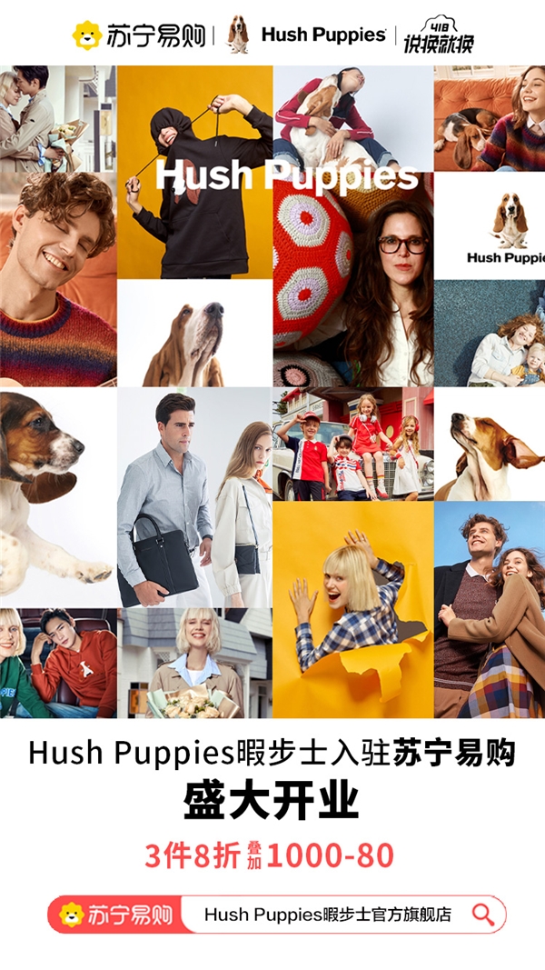 美国休闲时尚品牌Hush Puppies暇步士入驻苏宁易购，3件8折钜惠开启