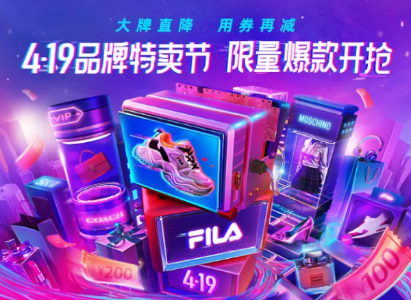 春夏装 折上折 唯品会开启419品牌特卖节