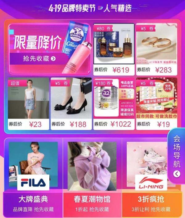 春夏装 折上折 唯品会开启419品牌特卖节