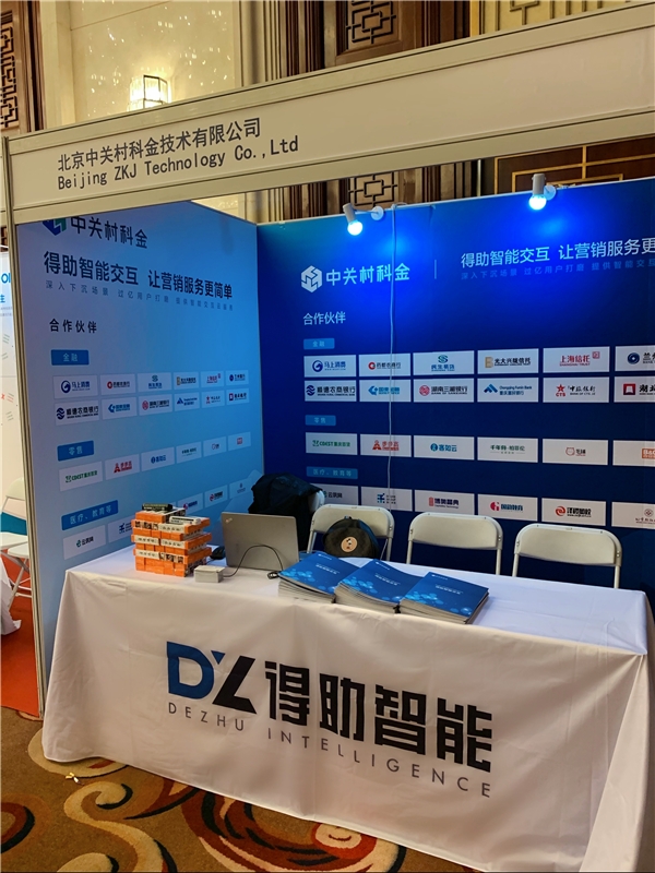 中关村科金受邀参加2021中国呼叫中心及企业通信大会，共创智能服务新生态