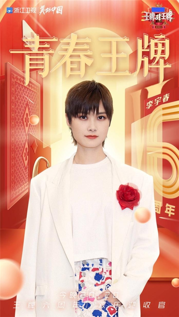 李宇春将在《王牌对王牌》首唱《软肋》 节目正版音频锁定酷狗