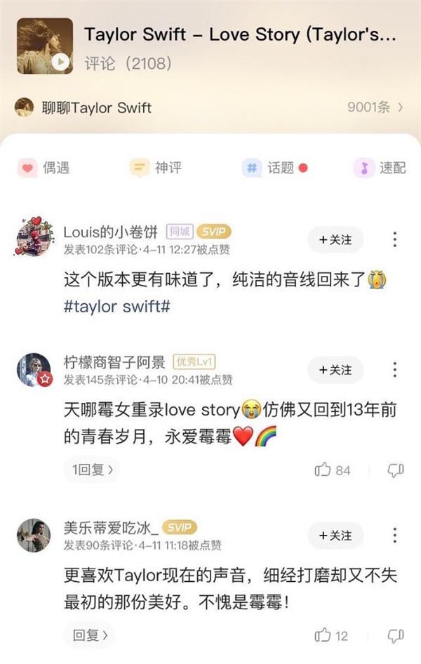 泰勒·斯威夫特重制专辑直击心灵 酷狗网友:更有味道了!
