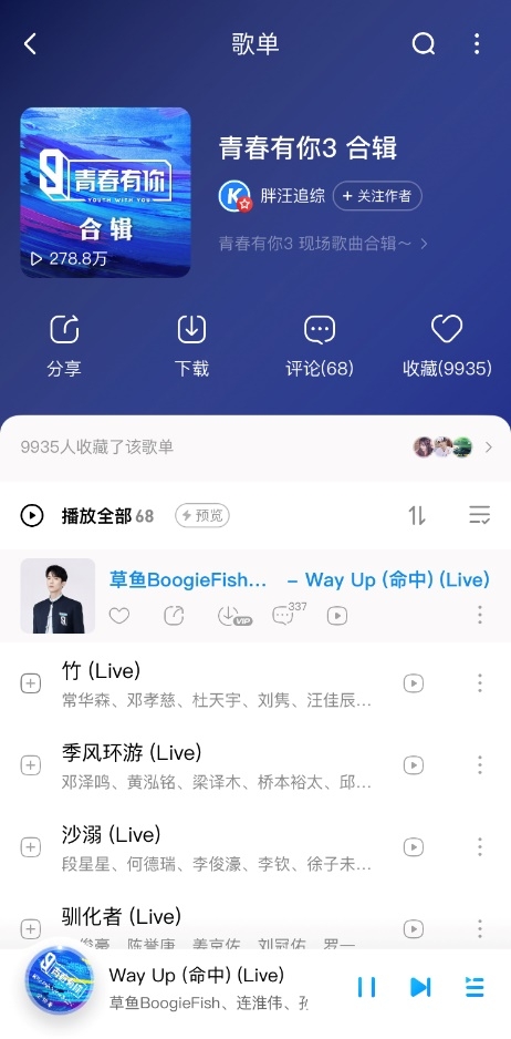 《青春有你3》三公舞台音频上线酷狗 余景天舞台魅力炸裂