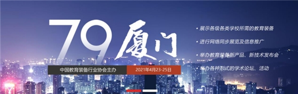 青小鹿携中小学管理、智慧课堂新品亮相第79届中国教育装备展示会（厦门）