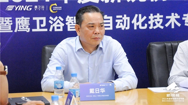 头条 | 2021年度新锐榜评选考察暨鹰卫浴智能自动化技术专家研讨会圆满召开！