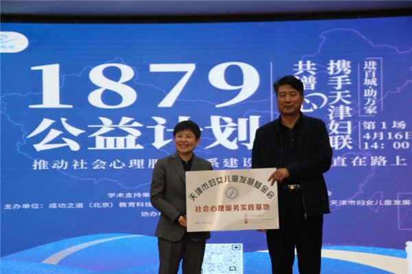 1879公益计划“携手天津妇联共谱‘心’乐章”活动圆满落幕