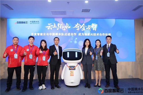 首次推出“国家队AI教练”，百度智能云与中国跳水队开启AI+体育跨界合作
