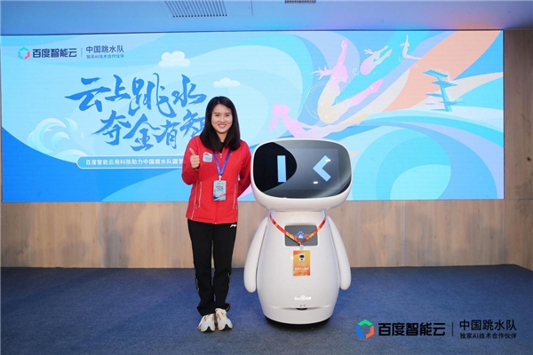 首次推出“国家队AI教练”，百度智能云与中国跳水队开启AI+体育跨界合作