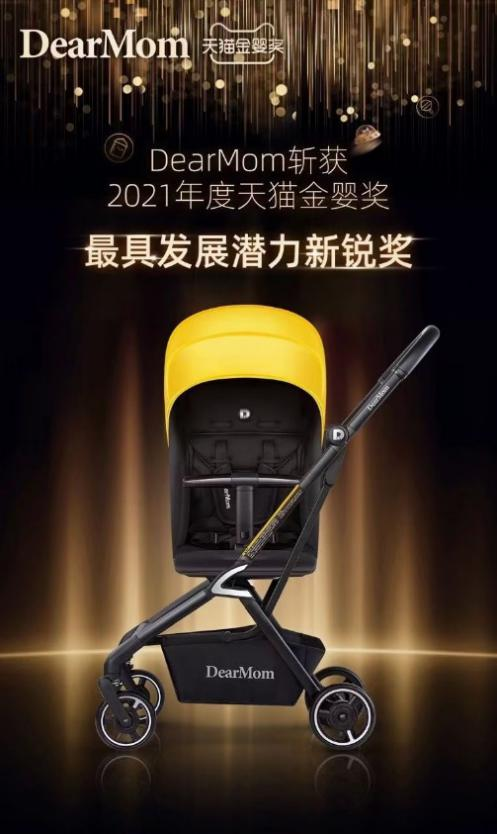 荣获天猫最具发展潜力新锐奖，DearMom彰显品牌硬实力