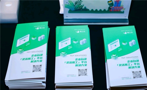 共享经济时代创新灵活用工模式 雁工云亮相第二届中国灵活用工大会