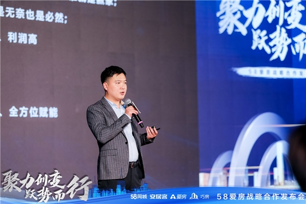 聚力创变 跃势而行—— 58爱房战略合作发布会成都站盛大启幕