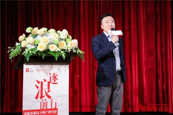  逐浪前行，突围“双循环”论坛圆满落幕