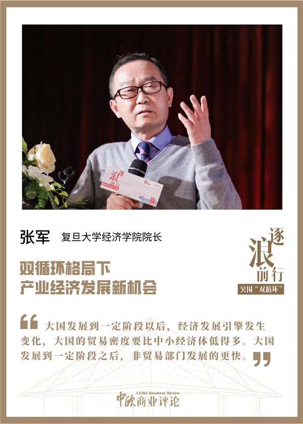 逐浪前行，突围“双循环”论坛圆满落幕