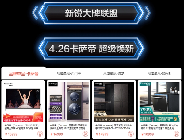 京东家电“潮电大势新品赏”，超值好物等你享！
