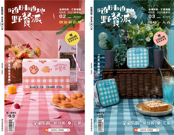 健康又美味 “全闽乐购•汇聚福建”糕点专场在聚划算上线
