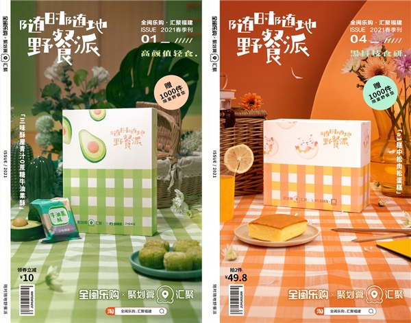 健康又美味 “全闽乐购•汇聚福建”糕点专场在聚划算上线