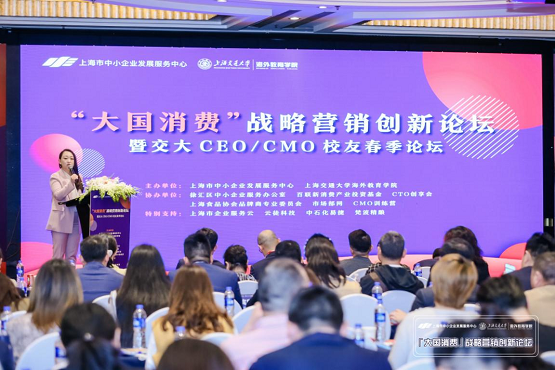 “大国消费”战略营销创新论坛暨交大CEO/CMO校友春季论坛圆满落幕！