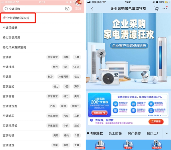  五一&清凉狂欢 京东企业购双重福利加码中小企业家电采购 