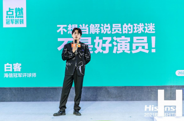 “王大锤”白客圆梦：不想当解说员的球迷不是好演员