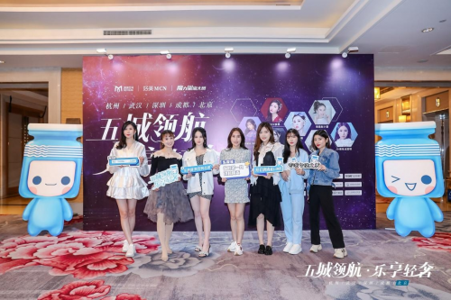 五城领航 乐享轻奢 渼颜空间医美新营销高峰论坛暨魔力星尚KOL直播季圆满举办