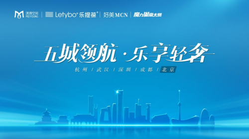 五城领航 乐享轻奢 渼颜空间医美新营销高峰论坛暨魔力星尚KOL直播季圆满举办