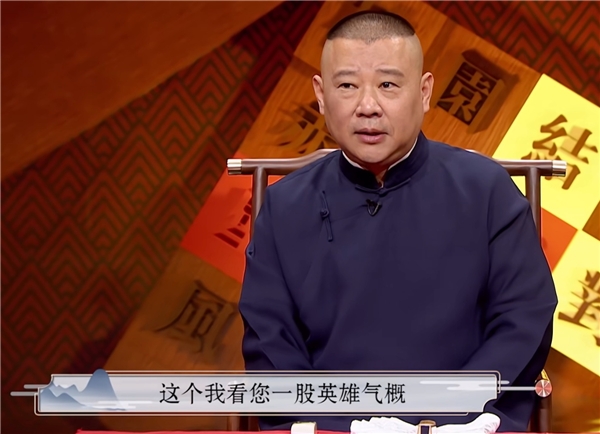 郭德纲代言《三国志·战略版》：看似意料之外，实则情理之中