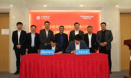 华胜天成集团与宁夏移动签订战略合作协议，携手打造政企数字化领域新标杆