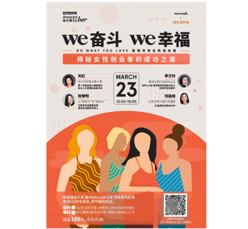 WeWork中国为创业和职场女性提供有温度的办公空间