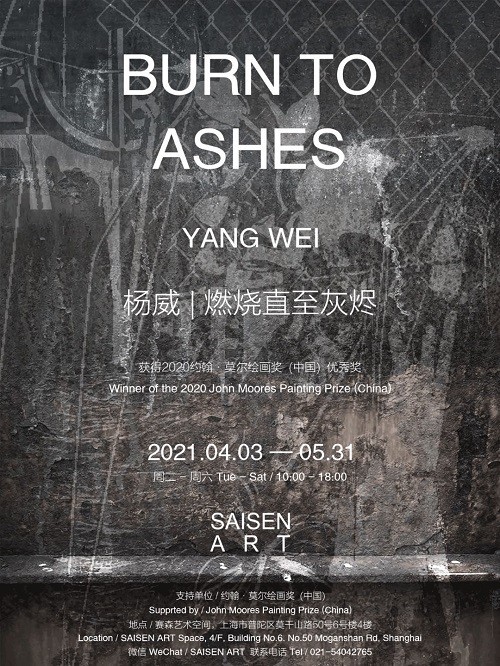 艺术家杨威个展于上海赛森艺术空间开幕