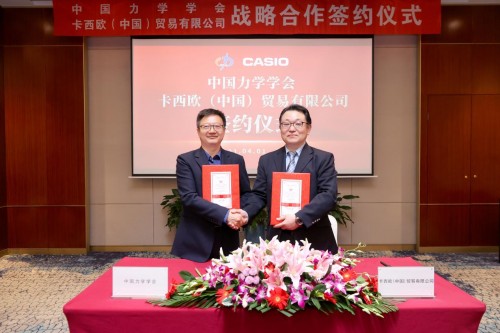 卡西欧与中国力学学会签署战略合作协议，正式助力力学竞赛！