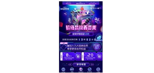 9大品牌成交额增长翻番，京东超级品牌百变秀新玩法秀实力