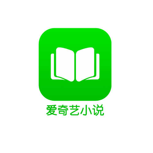 爱奇艺阅读APP更名为爱奇艺小说 以音频功能打造文字兼容视听的一站式娱乐服务平台