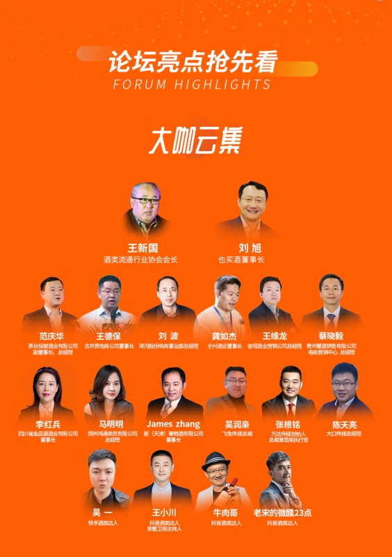 “酒类新零售，直播赢未来”也买酒新媒体论坛即将召开
