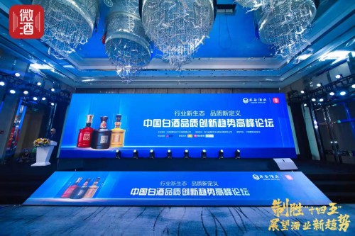 【微酒论坛】白酒行业进入消费者时代，“低·醉酒度”引领未来发展！