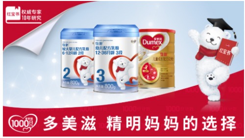 多美滋1000日®计划，为精明妈妈打造轻松育儿方案