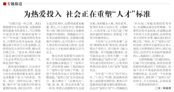 现代教育报评有道精品课“冠军计划”，将重塑“人才”标准落实到行动