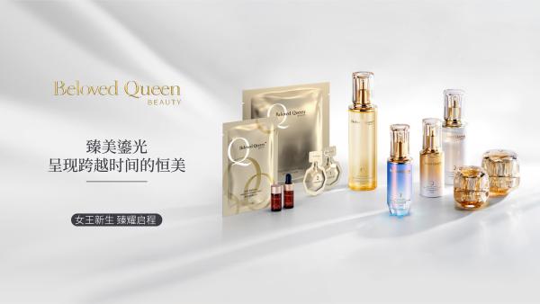 Beloved Queen挚爱女王高端抗衰拾光鎏金系列产品回顾！