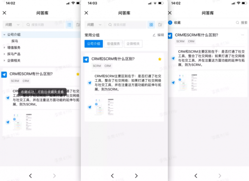 探马SCRM新功能“问答库”上线，助力销售提高效率！