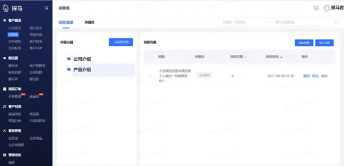 探马SCRM新功能“问答库”上线，助力销售提高效率！