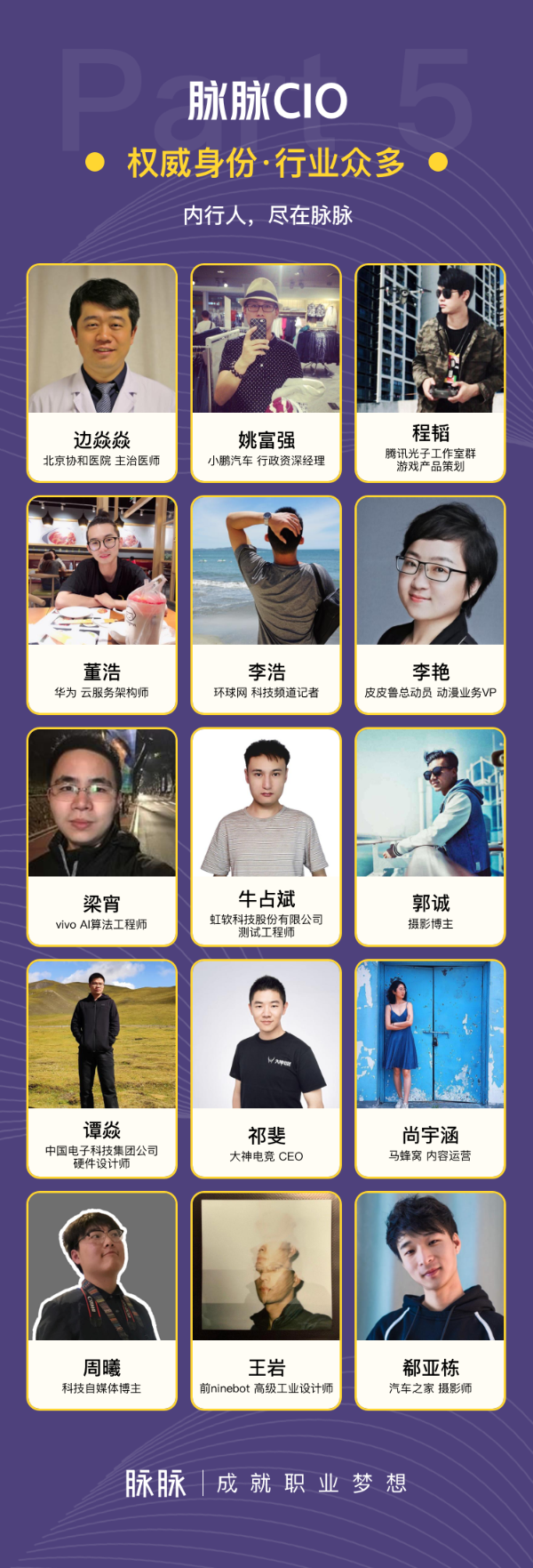 脉脉推出职人众测栏目，在职业场景中打造更真实的产品口碑